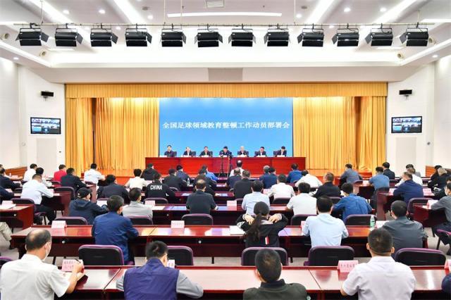 足球会议.jpg