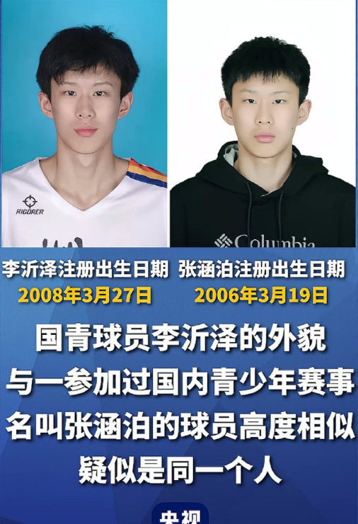 官方赛事-坏事传千里，央视和美国媒体都在关注中国国青球员改年龄事件！
